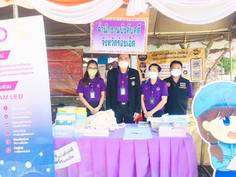 สำนักงานบังคับคดีจังหวัดร้อยเอ็ด ร่วมโครงการ “หน่วยบำบัดทุกข์ บำรุงสุข สร้างรอยยิ้มให้ประชาชน”